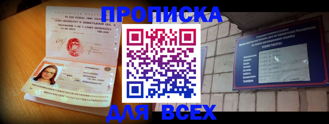 прописка штамп в Полевском