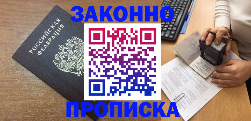 временная прописка в Полевском