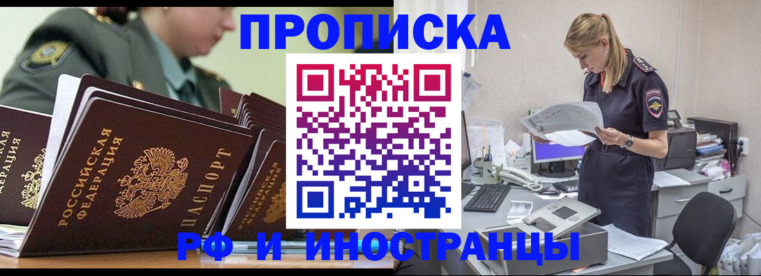 купить прописку в Полевском